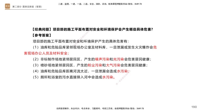 25一建-实操速达-机电1~2_2026年一级建造师_2026年一建机电_2025年一建机电SVIP_02-基础精讲✿高端面授✿深度强化_61-机电《实操速达直播》杨海军HX_讲义