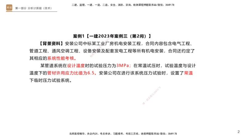 25一建-实操速达-机电1~2_2026年一级建造师_2026年一建机电_2025年一建机电SVIP_02-基础精讲✿高端面授✿深度强化_61-机电《实操速达直播》杨海军HX_讲义