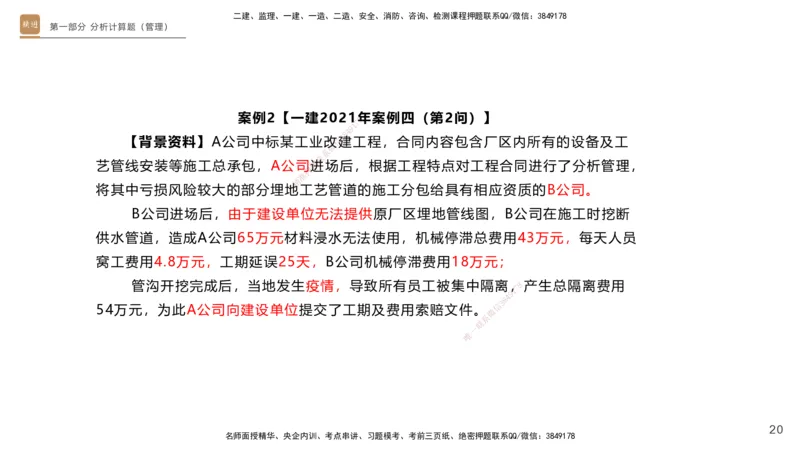 25一建-实操速达-机电1~2_2026年一级建造师_2026年一建机电_2025年一建机电SVIP_02-基础精讲✿高端面授✿深度强化_61-机电《实操速达直播》杨海军HX_讲义