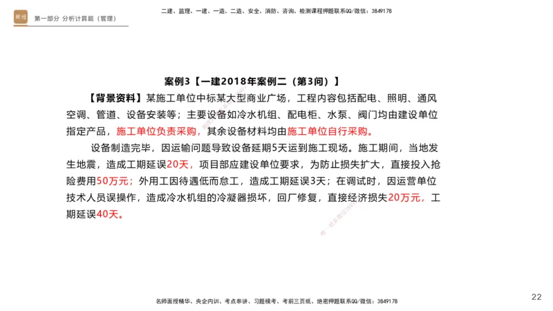 25一建-实操速达-机电1~2_2026年一级建造师_2026年一建机电_2025年一建机电SVIP_02-基础精讲✿高端面授✿深度强化_61-机电《实操速达直播》杨海军HX_讲义