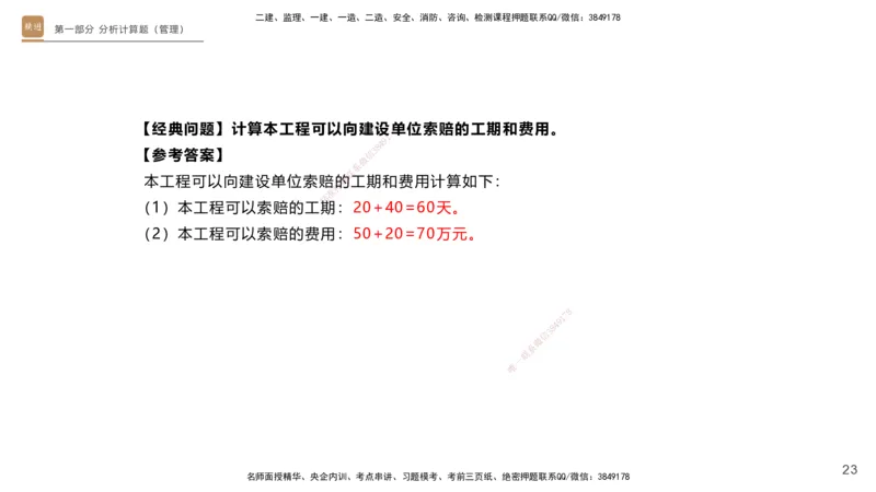 25一建-实操速达-机电1~2_2026年一级建造师_2026年一建机电_2025年一建机电SVIP_02-基础精讲✿高端面授✿深度强化_61-机电《实操速达直播》杨海军HX_讲义