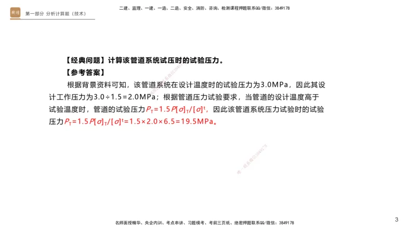 25一建-实操速达-机电1~2_2026年一级建造师_2026年一建机电_2025年一建机电SVIP_02-基础精讲✿高端面授✿深度强化_61-机电《实操速达直播》杨海军HX_讲义