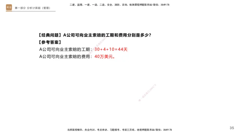 25一建-实操速达-机电1~2_2026年一级建造师_2026年一建机电_2025年一建机电SVIP_02-基础精讲✿高端面授✿深度强化_61-机电《实操速达直播》杨海军HX_讲义