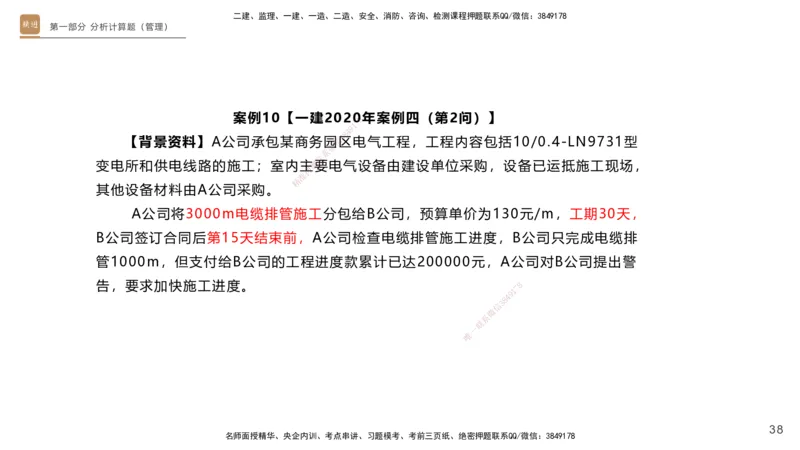 25一建-实操速达-机电1~2_2026年一级建造师_2026年一建机电_2025年一建机电SVIP_02-基础精讲✿高端面授✿深度强化_61-机电《实操速达直播》杨海军HX_讲义