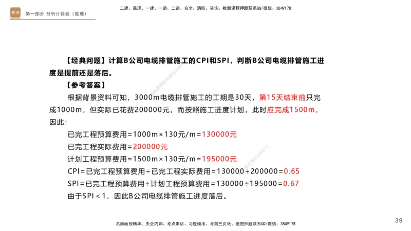25一建-实操速达-机电1~2_2026年一级建造师_2026年一建机电_2025年一建机电SVIP_02-基础精讲✿高端面授✿深度强化_61-机电《实操速达直播》杨海军HX_讲义