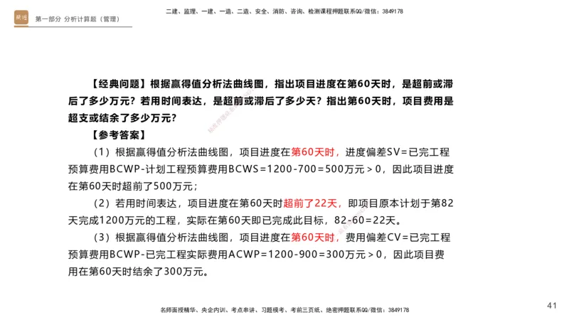 25一建-实操速达-机电1~2_2026年一级建造师_2026年一建机电_2025年一建机电SVIP_02-基础精讲✿高端面授✿深度强化_61-机电《实操速达直播》杨海军HX_讲义