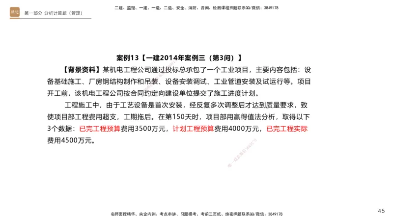 25一建-实操速达-机电1~2_2026年一级建造师_2026年一建机电_2025年一建机电SVIP_02-基础精讲✿高端面授✿深度强化_61-机电《实操速达直播》杨海军HX_讲义