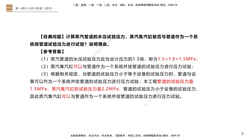 25一建-实操速达-机电1~2_2026年一级建造师_2026年一建机电_2025年一建机电SVIP_02-基础精讲✿高端面授✿深度强化_61-机电《实操速达直播》杨海军HX_讲义