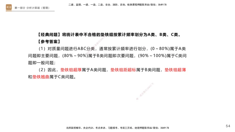 25一建-实操速达-机电1~2_2026年一级建造师_2026年一建机电_2025年一建机电SVIP_02-基础精讲✿高端面授✿深度强化_61-机电《实操速达直播》杨海军HX_讲义