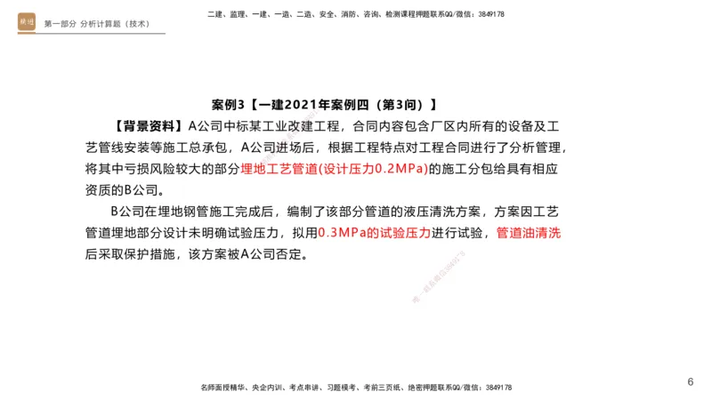 25一建-实操速达-机电1~2_2026年一级建造师_2026年一建机电_2025年一建机电SVIP_02-基础精讲✿高端面授✿深度强化_61-机电《实操速达直播》杨海军HX_讲义