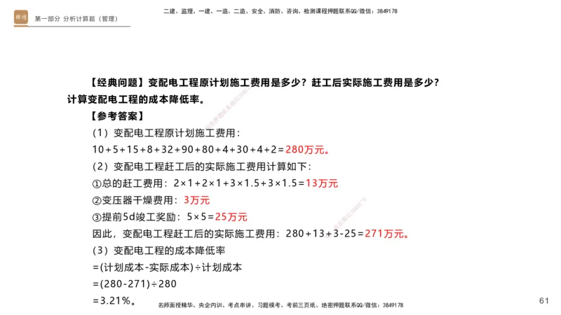 25一建-实操速达-机电1~2_2026年一级建造师_2026年一建机电_2025年一建机电SVIP_02-基础精讲✿高端面授✿深度强化_61-机电《实操速达直播》杨海军HX_讲义