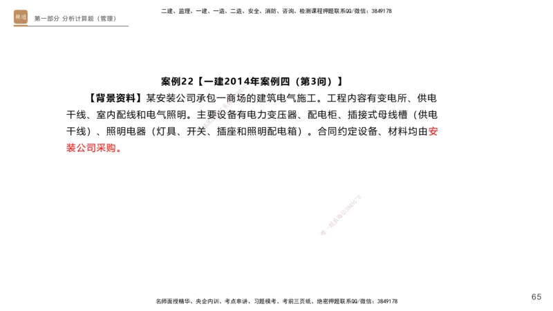 25一建-实操速达-机电1~2_2026年一级建造师_2026年一建机电_2025年一建机电SVIP_02-基础精讲✿高端面授✿深度强化_61-机电《实操速达直播》杨海军HX_讲义