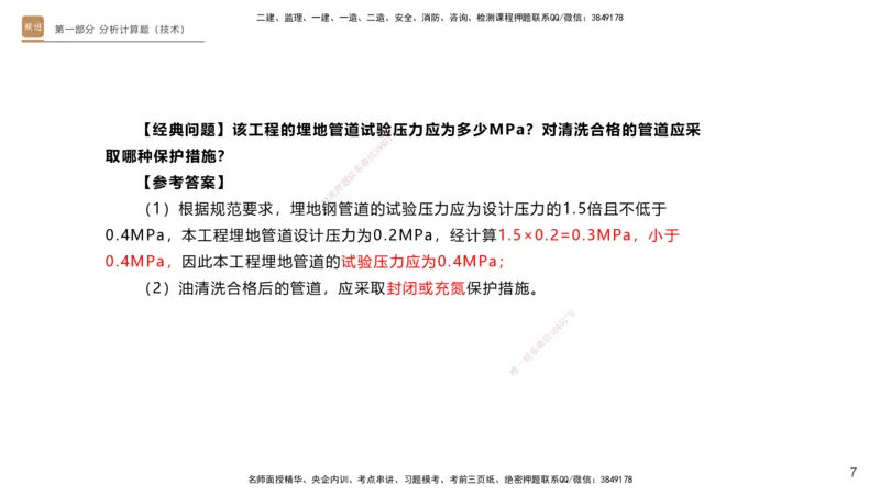 25一建-实操速达-机电1~2_2026年一级建造师_2026年一建机电_2025年一建机电SVIP_02-基础精讲✿高端面授✿深度强化_61-机电《实操速达直播》杨海军HX_讲义
