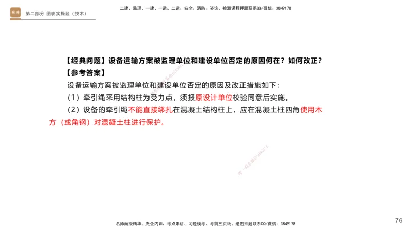 25一建-实操速达-机电1~2_2026年一级建造师_2026年一建机电_2025年一建机电SVIP_02-基础精讲✿高端面授✿深度强化_61-机电《实操速达直播》杨海军HX_讲义