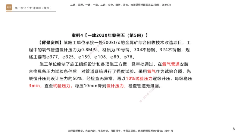 25一建-实操速达-机电1~2_2026年一级建造师_2026年一建机电_2025年一建机电SVIP_02-基础精讲✿高端面授✿深度强化_61-机电《实操速达直播》杨海军HX_讲义