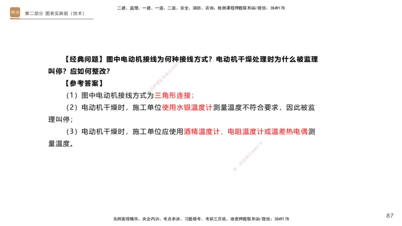 25一建-实操速达-机电1~2_2026年一级建造师_2026年一建机电_2025年一建机电SVIP_02-基础精讲✿高端面授✿深度强化_61-机电《实操速达直播》杨海军HX_讲义