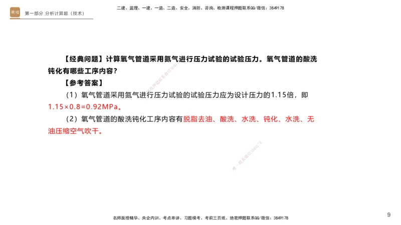 25一建-实操速达-机电1~2_2026年一级建造师_2026年一建机电_2025年一建机电SVIP_02-基础精讲✿高端面授✿深度强化_61-机电《实操速达直播》杨海军HX_讲义