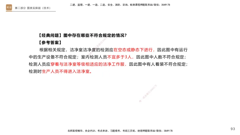 25一建-实操速达-机电1~2_2026年一级建造师_2026年一建机电_2025年一建机电SVIP_02-基础精讲✿高端面授✿深度强化_61-机电《实操速达直播》杨海军HX_讲义