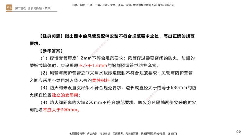25一建-实操速达-机电1~2_2026年一级建造师_2026年一建机电_2025年一建机电SVIP_02-基础精讲✿高端面授✿深度强化_61-机电《实操速达直播》杨海军HX_讲义