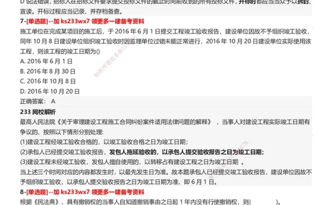 233-法规-母题300题-答案_2026年一建法规_2025年一建法规SVIP_01-精华文档✿电子教材✿历年真题_42-法规《母题300题》233
