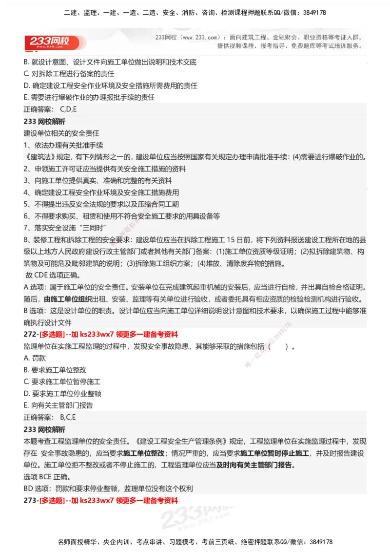 233-法规-母题300题-答案_2026年一建法规_2025年一建法规SVIP_01-精华文档✿电子教材✿历年真题_42-法规《母题300题》233