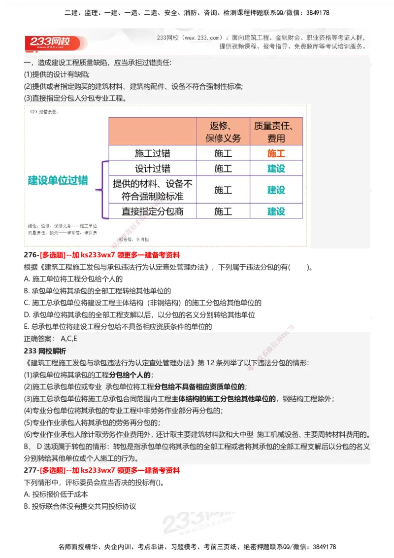 233-法规-母题300题-答案_2026年一建法规_2025年一建法规SVIP_01-精华文档✿电子教材✿历年真题_42-法规《母题300题》233