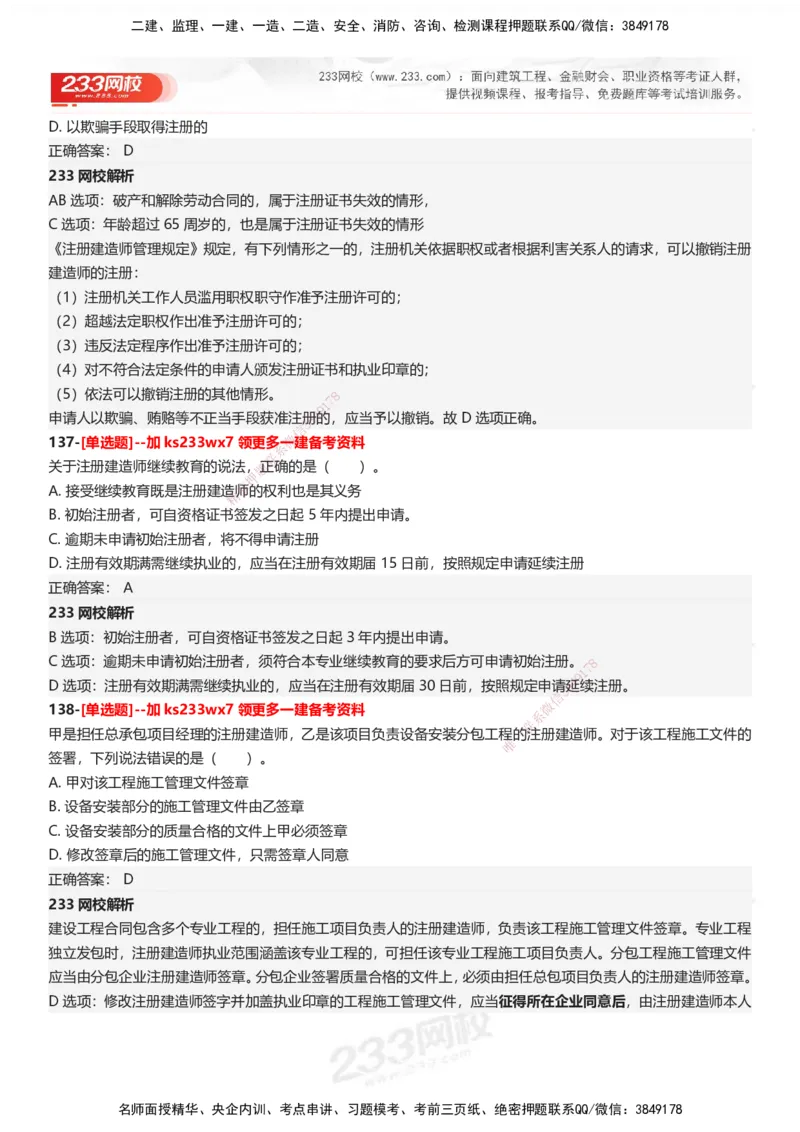 233-法规-母题300题-答案_2026年一建法规_2025年一建法规SVIP_01-精华文档✿电子教材✿历年真题_42-法规《母题300题》233