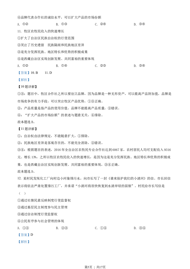 2017年高考政治试卷（海南）（解析卷）_政治历年高考真题_新&middot;Word版2008-2025&middot;高考政治真题_政治（按年份分类）2008-2025_2017&middot;政治高考真题