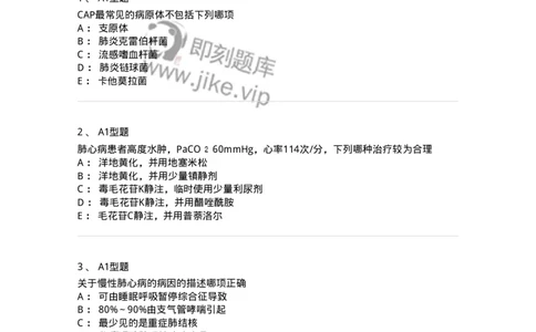 202001-一、呼吸内科-174669_军队文职(1)_01.军队文职真题-专业课_（全）版本一（历年真题+章节练习+模拟题）_临床医学(军队文职)_预测模拟_纯题目