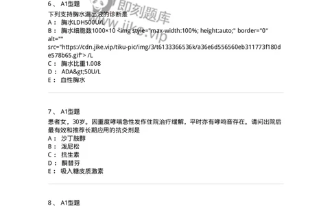 202001-一、呼吸内科-174669_军队文职(1)_01.军队文职真题-专业课_（全）版本一（历年真题+章节练习+模拟题）_临床医学(军队文职)_预测模拟_纯题目