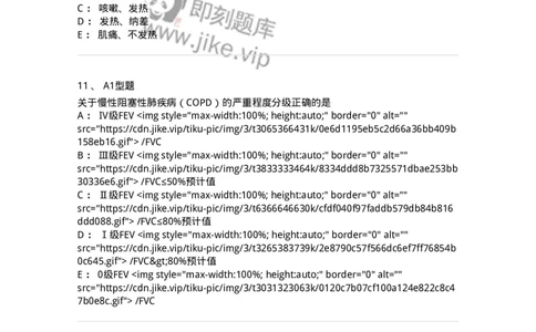 202001-一、呼吸内科-174669_军队文职(1)_01.军队文职真题-专业课_（全）版本一（历年真题+章节练习+模拟题）_临床医学(军队文职)_预测模拟_纯题目