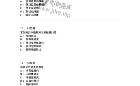 202001-一、呼吸内科-174669_军队文职(1)_01.军队文职真题-专业课_（全）版本一（历年真题+章节练习+模拟题）_临床医学(军队文职)_预测模拟_纯题目