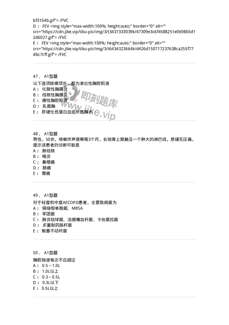 202001-一、呼吸内科-174669_军队文职(1)_01.军队文职真题-专业课_（全）版本一（历年真题+章节练习+模拟题）_临床医学(军队文职)_预测模拟_纯题目