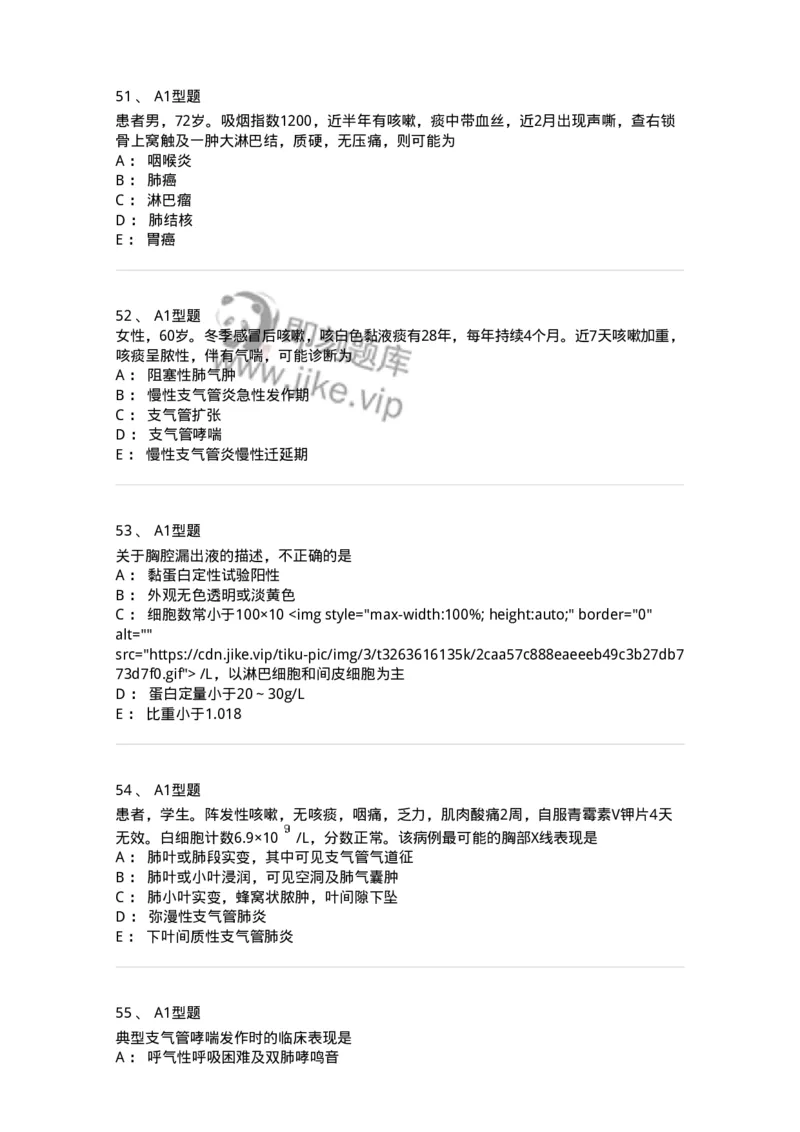 202001-一、呼吸内科-174669_军队文职(1)_01.军队文职真题-专业课_（全）版本一（历年真题+章节练习+模拟题）_临床医学(军队文职)_预测模拟_纯题目