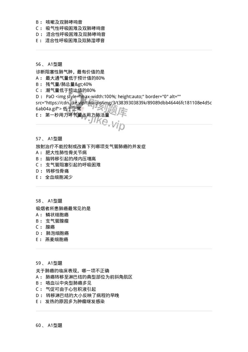 202001-一、呼吸内科-174669_军队文职(1)_01.军队文职真题-专业课_（全）版本一（历年真题+章节练习+模拟题）_临床医学(军队文职)_预测模拟_纯题目