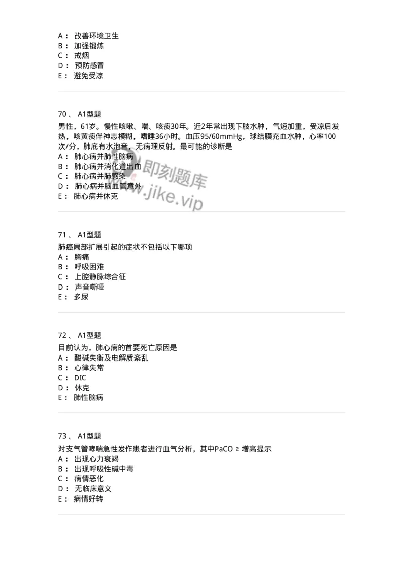 202001-一、呼吸内科-174669_军队文职(1)_01.军队文职真题-专业课_（全）版本一（历年真题+章节练习+模拟题）_临床医学(军队文职)_预测模拟_纯题目