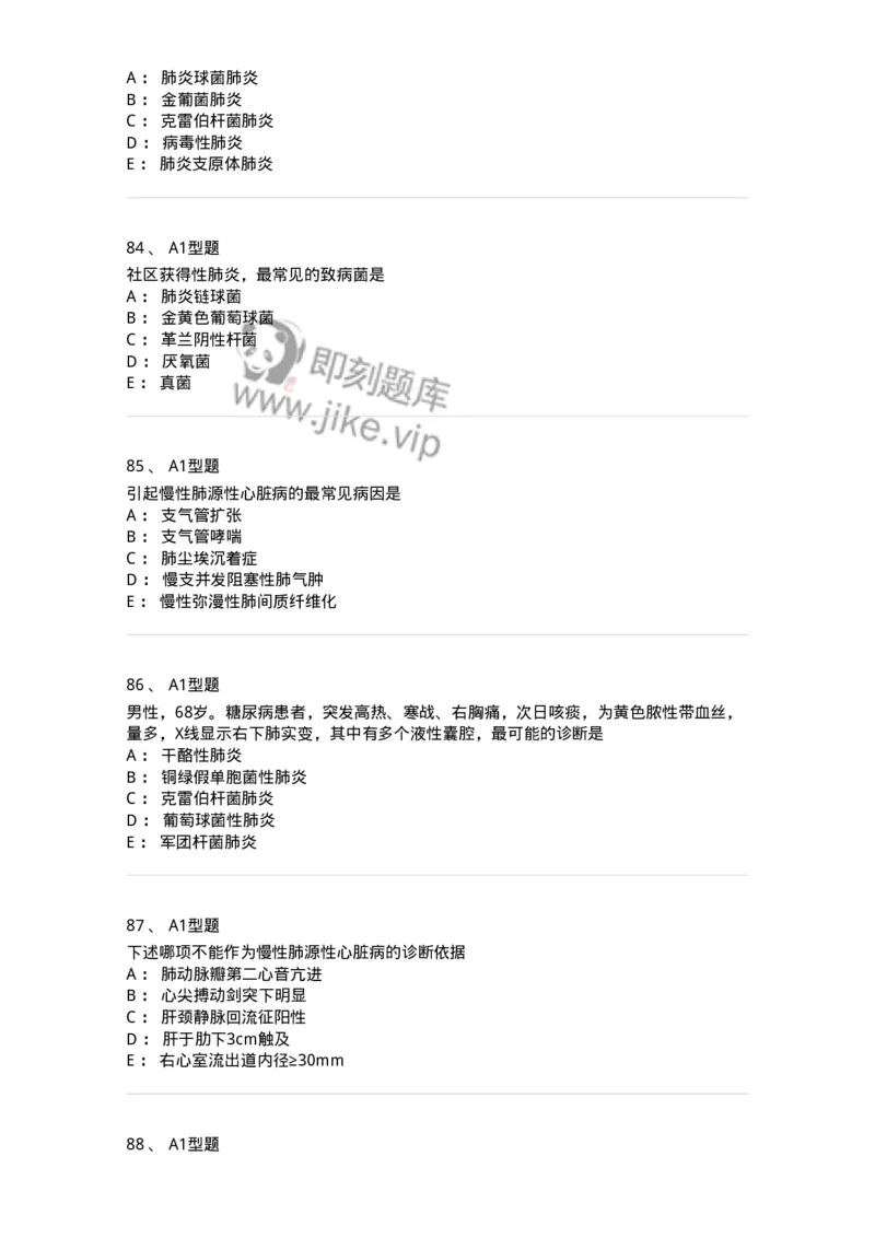 202001-一、呼吸内科-174669_军队文职(1)_01.军队文职真题-专业课_（全）版本一（历年真题+章节练习+模拟题）_临床医学(军队文职)_预测模拟_纯题目