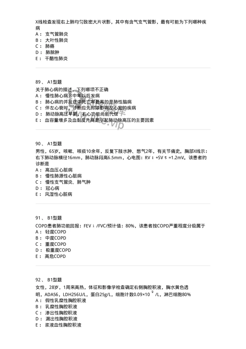 202001-一、呼吸内科-174669_军队文职(1)_01.军队文职真题-专业课_（全）版本一（历年真题+章节练习+模拟题）_临床医学(军队文职)_预测模拟_纯题目