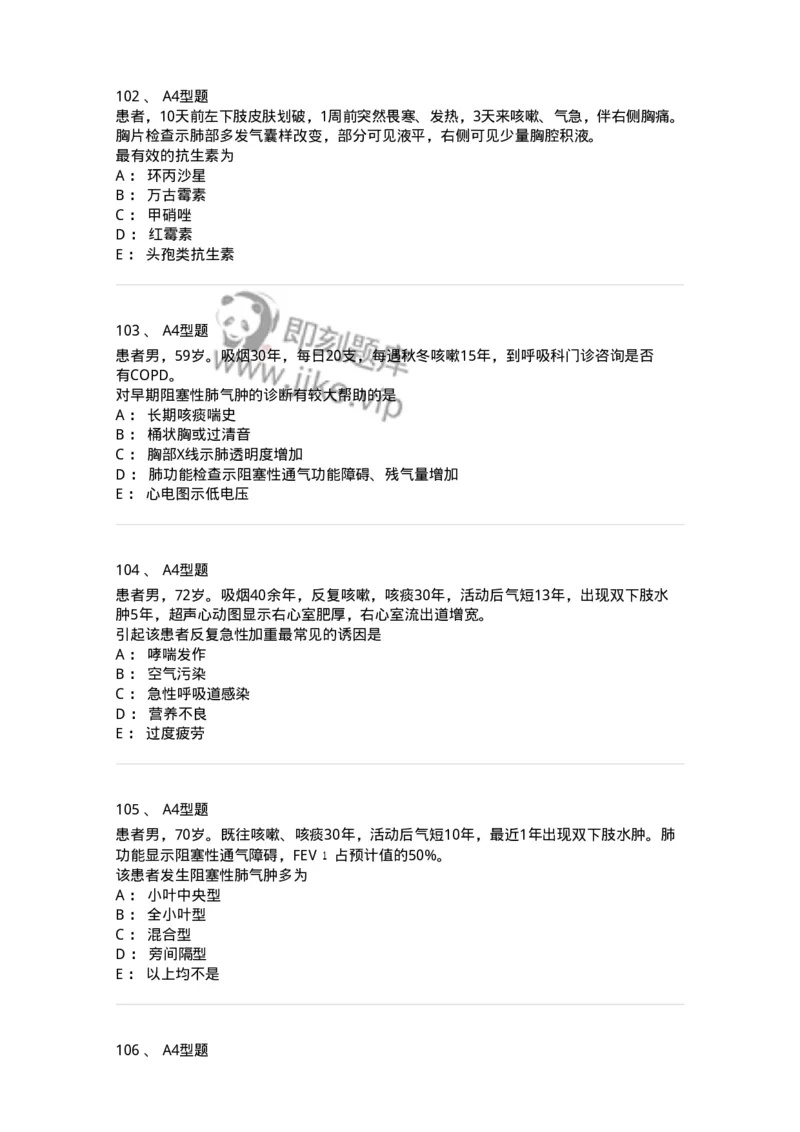 202001-一、呼吸内科-174669_军队文职(1)_01.军队文职真题-专业课_（全）版本一（历年真题+章节练习+模拟题）_临床医学(军队文职)_预测模拟_纯题目