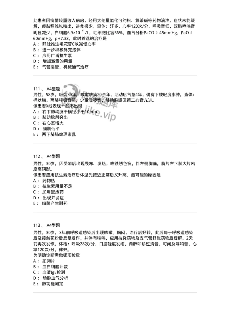 202001-一、呼吸内科-174669_军队文职(1)_01.军队文职真题-专业课_（全）版本一（历年真题+章节练习+模拟题）_临床医学(军队文职)_预测模拟_纯题目