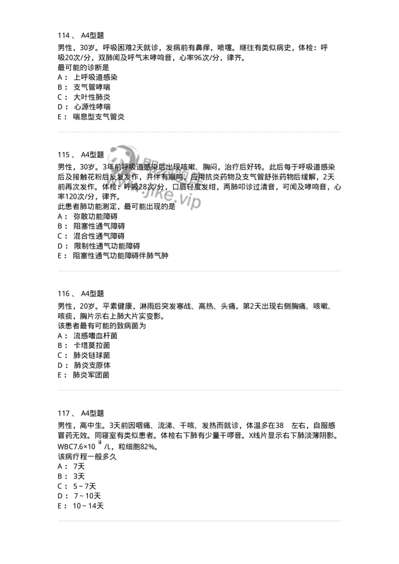 202001-一、呼吸内科-174669_军队文职(1)_01.军队文职真题-专业课_（全）版本一（历年真题+章节练习+模拟题）_临床医学(军队文职)_预测模拟_纯题目