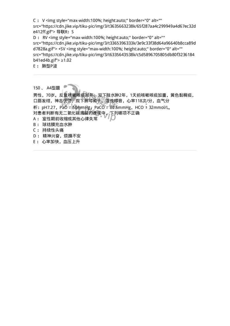 202001-一、呼吸内科-174669_军队文职(1)_01.军队文职真题-专业课_（全）版本一（历年真题+章节练习+模拟题）_临床医学(军队文职)_预测模拟_纯题目