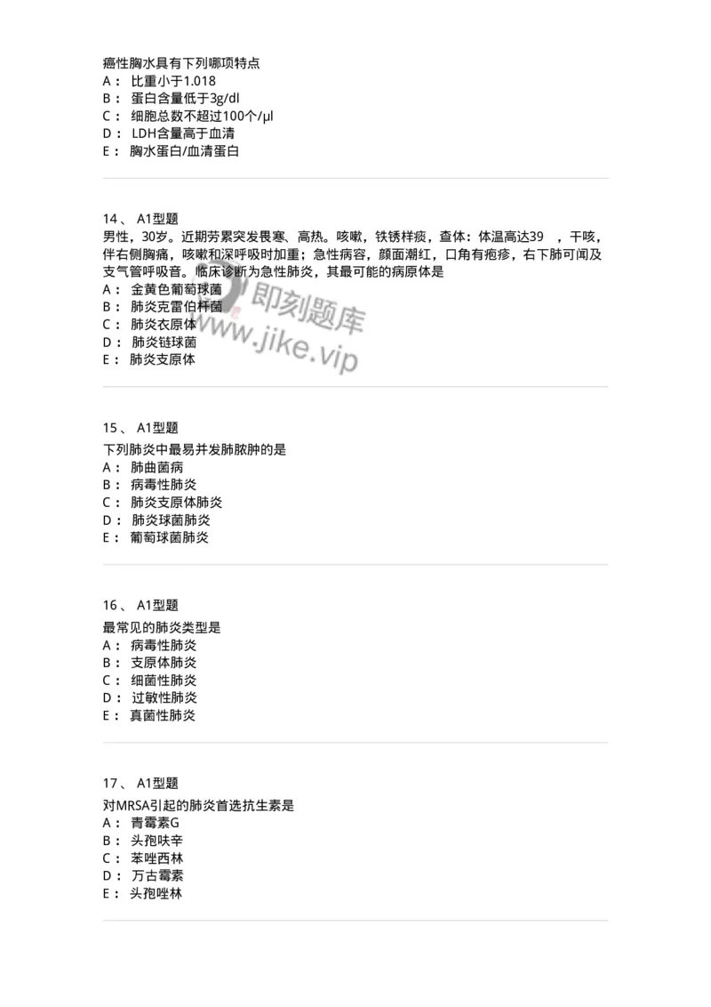 202001-一、呼吸内科-174669_军队文职(1)_01.军队文职真题-专业课_（全）版本一（历年真题+章节练习+模拟题）_临床医学(军队文职)_预测模拟_纯题目