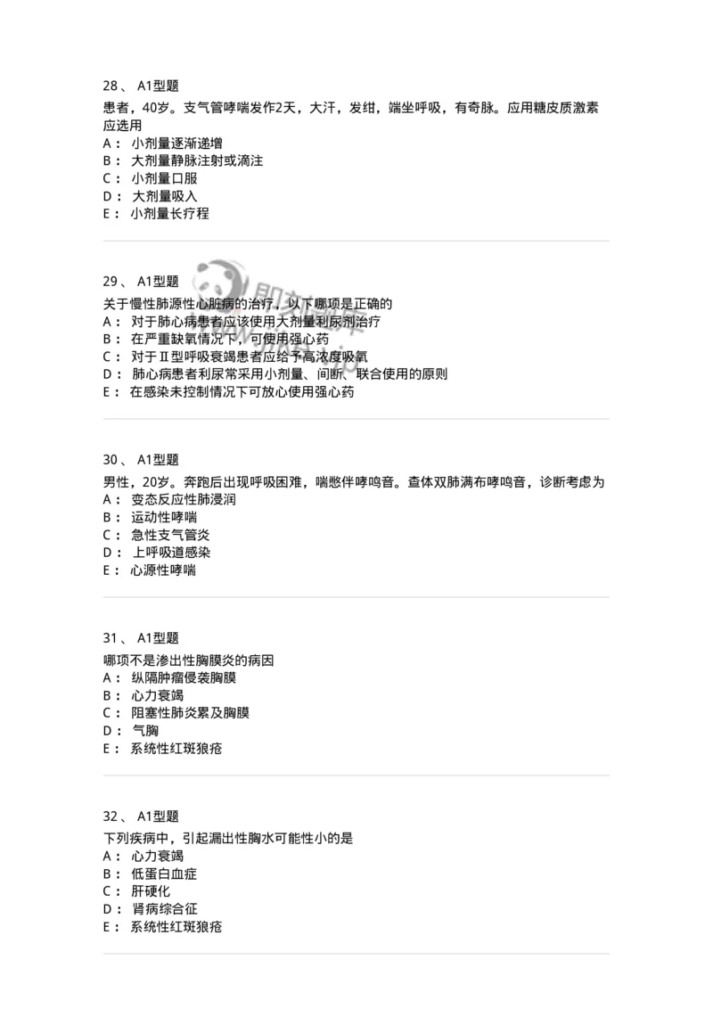 202001-一、呼吸内科-174669_军队文职(1)_01.军队文职真题-专业课_（全）版本一（历年真题+章节练习+模拟题）_临床医学(军队文职)_预测模拟_纯题目