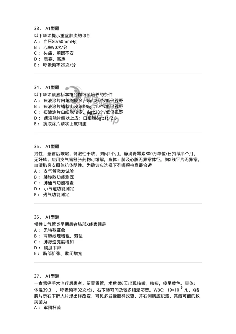 202001-一、呼吸内科-174669_军队文职(1)_01.军队文职真题-专业课_（全）版本一（历年真题+章节练习+模拟题）_临床医学(军队文职)_预测模拟_纯题目