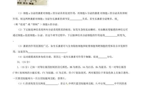 2015年高考生物试卷（安徽）（空白卷）_生物历年高考真题_新&middot;Word版2008-2025&middot;高考生物真题_生物（按年份分类）2008-2025_2015&middot;高考生物真题