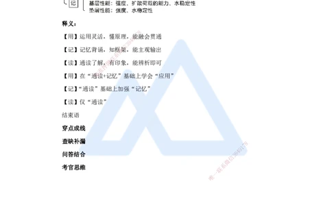 01.2025王欢-考前拔分速成-导学_2026年一级建造师_2026年一建市政_2025年一建市政SVIP_04-冲刺串讲✿考点强化✿小灶集训_37-市政《考前拔分速成》王欢HX_讲义