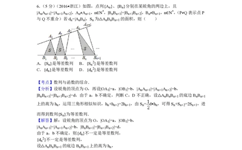 2016年高考数学试卷（理）（浙江）（解析卷）_历年高考真题合集_数学历年高考真题_新&middot;PDF版2008-2025&middot;高考数学真题_数学（按年份分类）2008-2025_2016&middot;高考数学真题