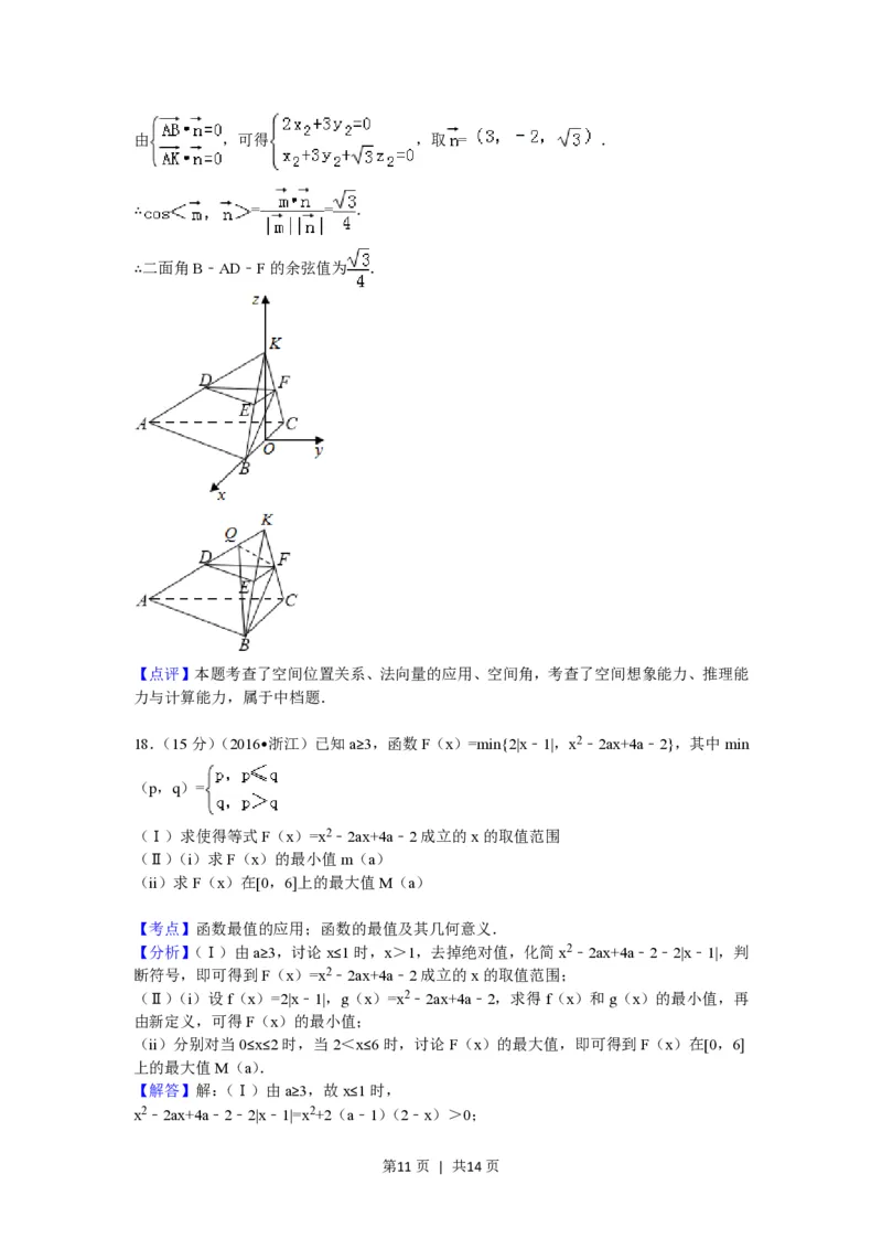 2016年高考数学试卷（理）（浙江）（解析卷）_历年高考真题合集_数学历年高考真题_新&middot;PDF版2008-2025&middot;高考数学真题_数学（按年份分类）2008-2025_2016&middot;高考数学真题