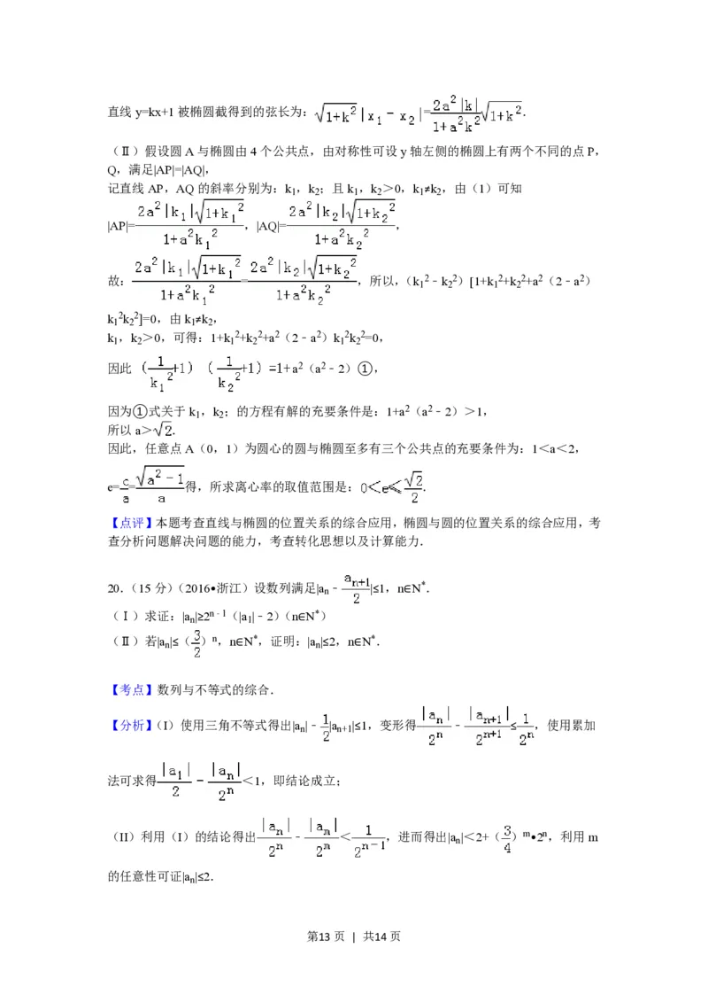 2016年高考数学试卷（理）（浙江）（解析卷）_历年高考真题合集_数学历年高考真题_新&middot;PDF版2008-2025&middot;高考数学真题_数学（按年份分类）2008-2025_2016&middot;高考数学真题